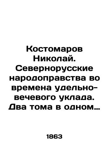 Kostomarov Nikolay. Severnorusskie narodopravstva vo vremena udelno-vechevogo uklada. Dva toma v odnom pereplete/Kostomarov Nikolai. Northern Russian Peoples Rights in the Time of the Evening Standard. Two Volumes in One Book In Russian (ask us if in doubt). - landofmagazines.com