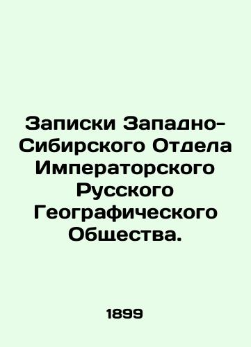 Zapiski Zapadno-Sibirskogo Otdela Imperatorskogo Russkogo Geograficheskogo Obshchestva./Notes from the Western Siberian Department of the Imperial Russian Geographical Society. In Russian (ask us if in doubt) - landofmagazines.com