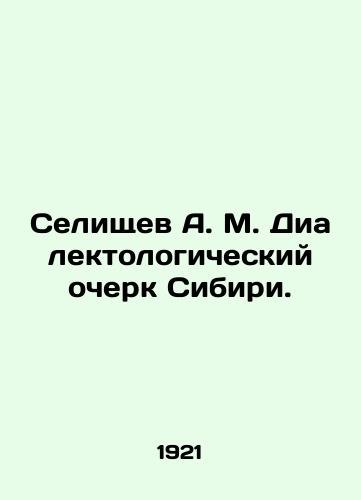 Selishchev A. M. Dialektologicheskiy ocherk Sibiri./Selishchev A. M. Dialectological Essay of Siberia. In Russian (ask us if in doubt). - landofmagazines.com