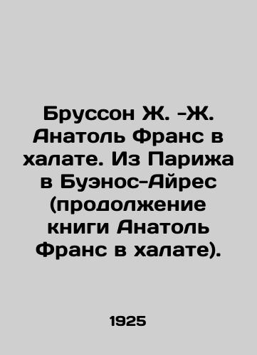 Brusson Zh. -Zh. Anatol Frans v khalate. Iz Parizha v Buenos-Ayres (prodolzhenie knigi Anatol Frans v khalate)./Brousson J. -J. Anatole France in a bathrobe. From Paris to Buenos Aires (continuation of Anatole France in a bathrobe). In Russian (ask us if in doubt). - landofmagazines.com