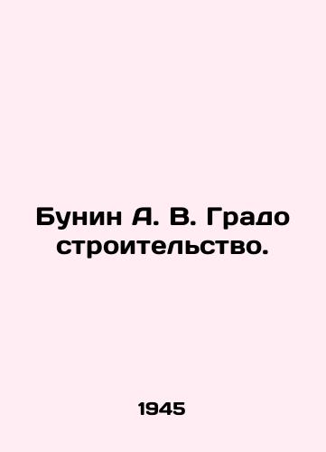 Bunin A. V. Gradostroitelstvo./Bunin A. V. Town planning. In Russian (ask us if in doubt). - landofmagazines.com