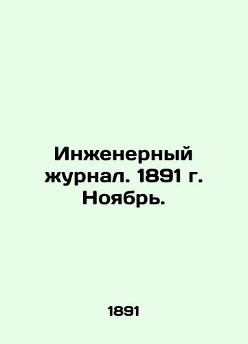 Inzhenernyy zhurnal. 1891 g. Noyabr./Engineering Journal. 1891. November. In Russian (ask us if in doubt) - landofmagazines.com