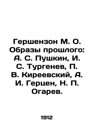 Gershenzon M. O. Obrazy proshlogo: A. S. Pushkin, I. S. Turgenev, P. V. Kireevskiy, A. I. Gertsen, N. P. Ogarev./Gershenzon M. O. Images of the past: A. S. Pushkin, I. S. Turgenev, P. V. Kireevsky, A. I. Gerzen, N. P. Ogaryov. In Russian (ask us if in doubt) - landofmagazines.com