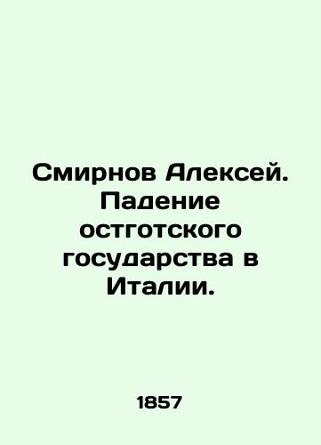 Smirnov Aleksey. Padenie ostgotskogo gosudarstva v Italii./Alexey Smirnov. The fall of the Ostrogothic state in Italy. In Russian (ask us if in doubt). - landofmagazines.com