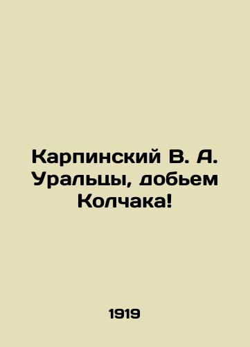 Karpinskiy V. A. Uraltsy, dobem Kolchaka/Karpinsky V. A. Urals, lets get Kolchak In Russian (ask us if in doubt). - landofmagazines.com