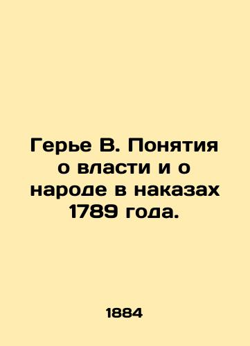 Gere V. Ponyatiya o vlasti i o narode v nakazakh 1789 goda./Guerrier W. The notions of power and people in the punishments of 1789. In Russian (ask us if in doubt). - landofmagazines.com