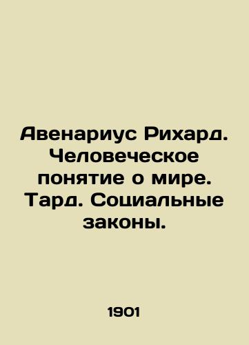 Avenarius Rikhard. Chelovecheskoe ponyatie o mire. Tard. Sotsialnye zakony./Avenarius Richard. The Human Concept of the World. Tard. Social Laws. In Russian (ask us if in doubt) - landofmagazines.com