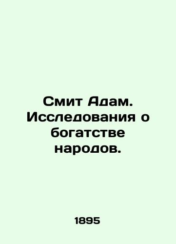 Smit Adam. Issledovaniya o bogatstve narodov./Adam Smith: A Study of the Wealth of Nations. In Russian (ask us if in doubt). - landofmagazines.com