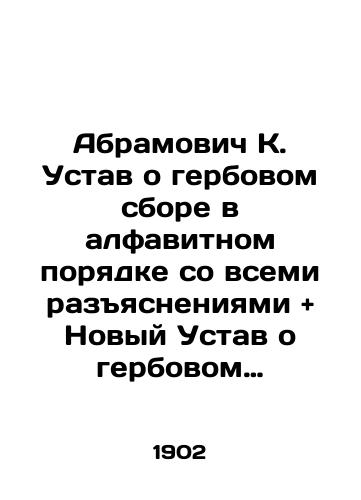Abramovich K. Ustav o gerbovom sbore v alfavitnom poryadke so vsemi razyasneniyami and Novyy Ustav o gerbovom sbore./Abramovich K. Statute on stamp duty in alphabetical order with all explanations and New Statute on stamp duty. In Russian (ask us if in doubt). - landofmagazines.com