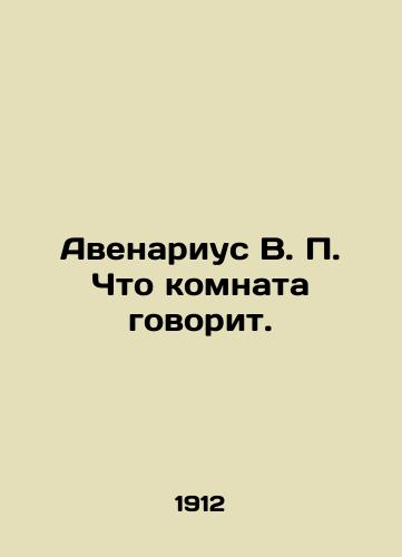 Avenarius V. P. Chto komnata govorit./Avenarius V.P. What does the room say. In Russian (ask us if in doubt) - landofmagazines.com