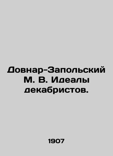 Dovnar-Zapolskiy M. V. Idealy dekabristov./Dovnar-Zapolsky M. V. The ideals of the Decembrists. In Russian (ask us if in doubt) - landofmagazines.com