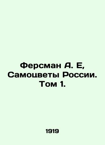 Fersman A. E, Samotsvety Rossii. Tom 1./Fersman A. E, Gems of Russia. Vol. 1. In Russian (ask us if in doubt). - landofmagazines.com