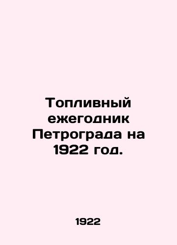 Toplivnyy ezhegodnik Petrograda na 1922 god./Petrograd Fuel Yearbook for 1922. In Russian (ask us if in doubt). - landofmagazines.com