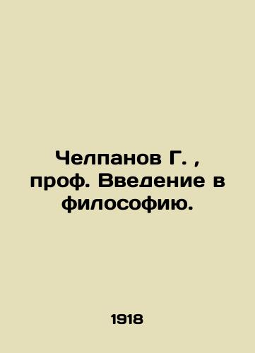 Chelpanov G., prof. Vvedenie v filosofiyu./Chelpanov G., Professor Introduction to Philosophy. In Russian (ask us if in doubt). - landofmagazines.com