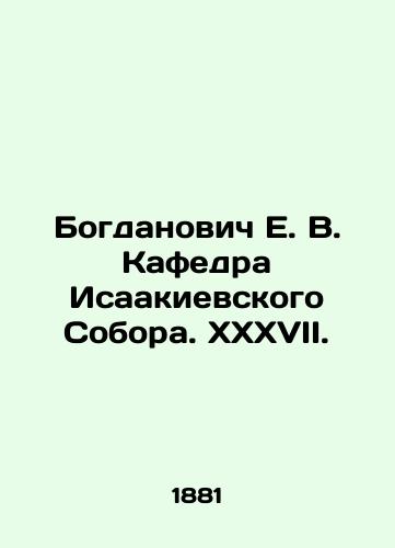 Bogdanovich E. V. Kafedra Isaakievskogo Sobora. XXXVII./Bogdanovich E. V. Chair of St. Isaacs Cathedral. XXXVII. In Russian (ask us if in doubt). - landofmagazines.com