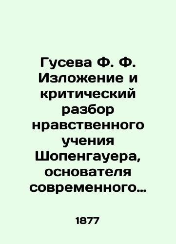 Guseva F. F. Izlozhenie i kriticheskiy razbor nravstvennogo ucheniya Shopengauera, osnovatelya sovremennogo filosofskogo pessimizma./F. F. Gusevas Explanation and Critical Review of the Moral Teachings of Schopenhauer, the Founder of Modern Philosophical Pessimism. In Russian (ask us if in doubt) - landofmagazines.com