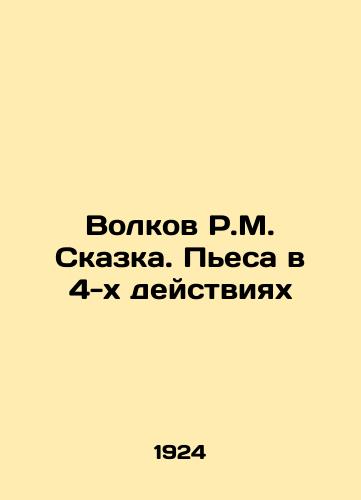 Volkov R.M. Skazka. Pesa v 4-kh deystviyakh/Volkov R.M. Tale. Play in 4 Acts In Russian (ask us if in doubt) - landofmagazines.com