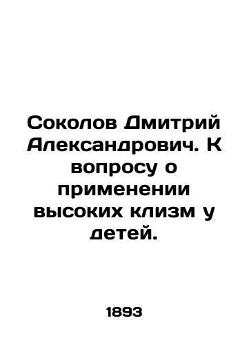 Sokolov Dmitriy Aleksandrovich. K voprosu o primenenii vysokikh klizm u detey./Dmitry Aleksandrovich Sokolov. On the use of high enemas in children. In Russian (ask us if in doubt). - landofmagazines.com