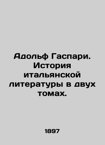 Adolf Gaspari. Istoriya italyanskoy literatury v dvukh tomakh./Adolf Gaspari: A History of Italian Literature in Two Volumes. In Russian (ask us if in doubt). - landofmagazines.com