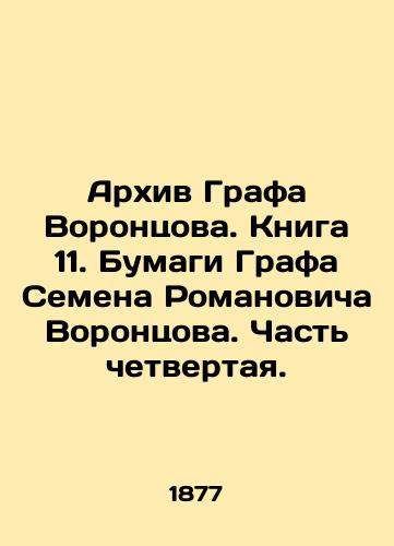 Arkhiv Grafa Vorontsova. Kniga 11. Bumagi Grafa Semena Romanovicha Vorontsova. Chast chetvertaya./Archive of the Count Vorontsov. Book 11. Papers by Count Semyon Romanovich Vorontsov. Part four. In Russian (ask us if in doubt). - landofmagazines.com