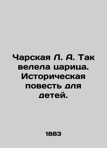 Charskaya L. A. Tak velela tsaritsa. Istoricheskaya povest dlya detey./Charskaya L.A. So the Queen commanded. A historical tale for children. In Russian (ask us if in doubt). - landofmagazines.com