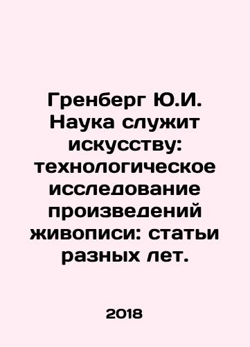 Grenberg Yu.I. Nauka sluzhit iskusstvu: tekhnologicheskoe issledovanie proizvedeniy zhivopisi: stati raznykh let./Greenberg Y.I. Science Serves Art: Technological Investigation of Painting Works: Articles of Different Years. - landofmagazines.com