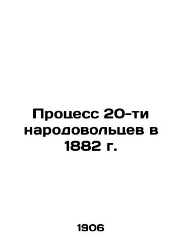 Protsess 20-ti narodovoltsev v 1882 g./The Trial of the Twenty People in 1882 In Russian (ask us if in doubt). - landofmagazines.com