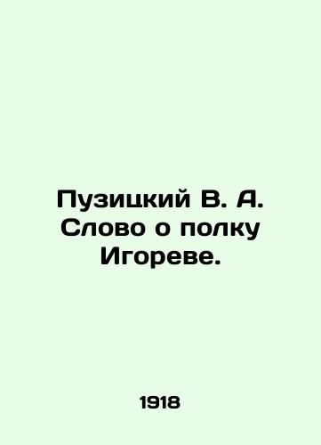 Puzitskiy V. A. Slovo o polku Igoreve./Puzitsky V. A. A word about Igors regiment. In Russian (ask us if in doubt). - landofmagazines.com
