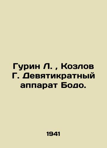 Gurin L. , Kozlov G. Devyatikratnyy apparat Bodo./Gurin L., Kozlov G. Nine-fold Bodo apparatus. In Russian (ask us if in doubt). - landofmagazines.com