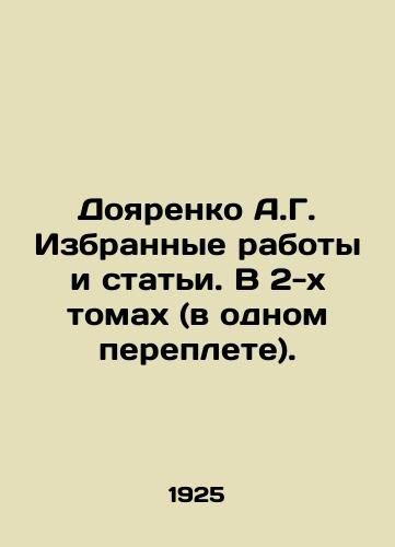 Doyarenko A.G. Izbrannye raboty i stati. V 2-kh tomakh (v odnom pereplete)./Doyarenko A.G. Selected works and articles. In 2 volumes (in one book). In Russian (ask us if in doubt) - landofmagazines.com