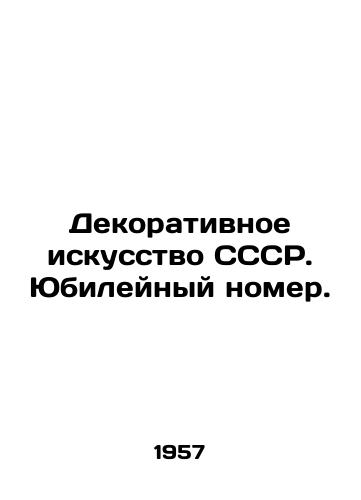 Dekorativnoe iskusstvo SSSR. Yubileynyy nomer./Decorative Art of the USSR. Jubilee issue. In Russian (ask us if in doubt). - landofmagazines.com