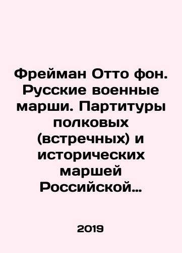 Freyman Otto fon. Russkie voennye marshi. Partitury polkovykh (vstrechnykh) i istoricheskikh marshey Rossiyskoy armii. V partiturakh. V 5 tt./Freiman Otto von. Russian military marches. Score of regimental (counter) and historical marches of the Russian army. In scores. In 5 tv. In Russian (ask us if in doubt). - landofmagazines.com