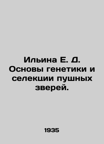 Ilina E. D. Osnovy genetiki i selektsii pushnykh zverey./Ilyina E. D. Fundamentals of genetics and breeding of fur animals. In Russian (ask us if in doubt). - landofmagazines.com