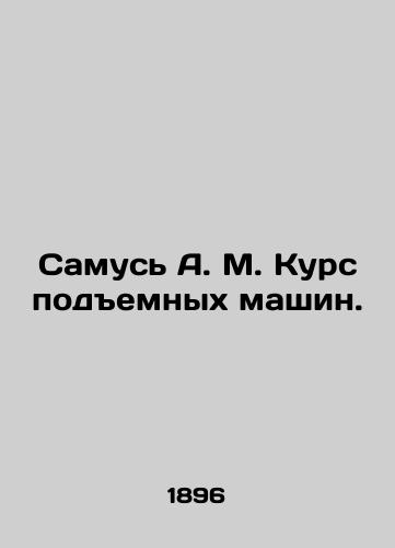 Samus A. M. Kurs podemnykh mashin./Samus A. M. Course of Lifting Machines. In Russian (ask us if in doubt). - landofmagazines.com