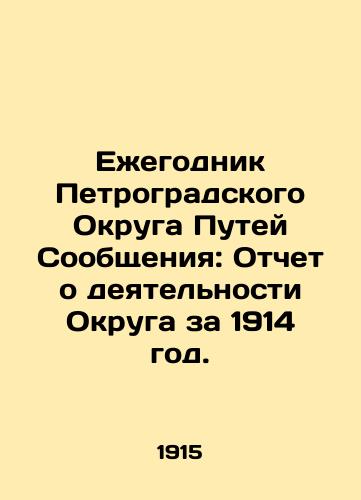 Ezhegodnik Petrogradskogo Okruga Putey Soobshcheniya: Otchet o deyatelnosti Okruga za 1914 god./Yearbook of the Petrograd District of Ways of Communication: Report of the Districts Activities for 1914. In Russian (ask us if in doubt) - landofmagazines.com