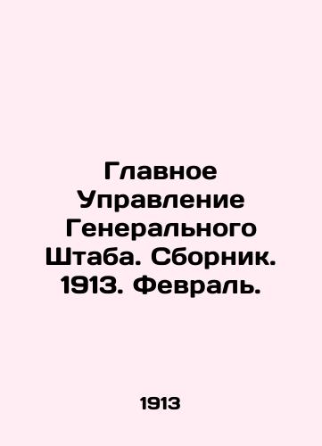 Glavnoe Upravlenie Generalnogo Shtaba. Sbornik. 1913. Fevral./General Staff Directorate. Digest. 1913. February. - landofmagazines.com
