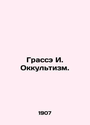 Grasse I. Okkultizm./Grasse I. Occultism. In Russian (ask us if in doubt) - landofmagazines.com