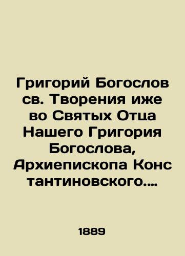 Grigoriy Bogoslov sv. Tvoreniya izhe vo Svyatykh Ottsa Nashego Grigoriya Bogoslova, Arkhiepiskopa Konstantinovskogo. Chast 1. Izdanie trete/Gregory the Theologian of the Holy Creation and in the Holy Fathers of Our Father, Gregory the Theologian, Archbishop of Constantinople. Part 1. Edition Three In Russian (ask us if in doubt) - landofmagazines.com