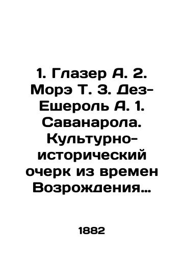 1. Glazer A. 2. More T. 3. Dez-Esherol A. 1. Savanarola. Kulturno-istoricheskiy ocherk iz vremen Vozrozhdeniya vo Florentsii i Rime. 2. Korolevskaya semya. Iz angliyskoy khroniki. (Roman iz angliyskoy istorii kontsa 18 veka). 3. Sudba odnoy dvoryanskoy semi vo vremya terrora./1. Glazer A. 2. Moray T. 3. Dez-Echerol A. 1. Savanarola. Cultural and historical sketch from Renaissance times in Florence and Rome. 2. The Royal Family. From the English Chronicle. (A novel from English history at the end of the 18th century). 3. The fate of a noble family during the reign of terror. In Russian (ask us if in doubt) - landofmagazines.com