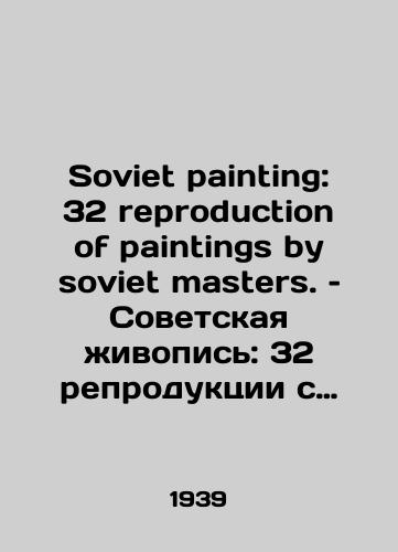 Soviet painting: 32 reproduction of paintings by soviet masters. – Sovetskaya zhivopis: 32 reproduktsii s kartin sovetskikh khudozhnikov./Soviet painting: 32 reproductions of paintings by soviet masters In Russian (ask us if in doubt). - landofmagazines.com