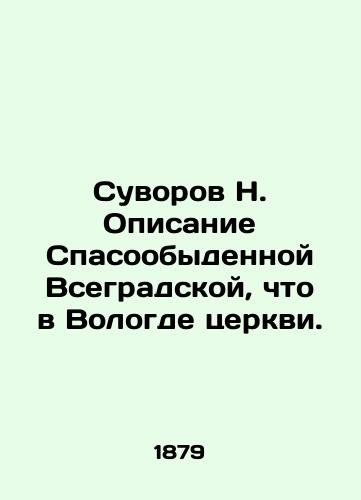 Suvorov N. Opisanie Spasoobydennoy Vsegradskoy, chto v Vologde tserkvi./N. Suvorovs description of the Vsevegrad Church, which is in Vologda. In Russian (ask us if in doubt). - landofmagazines.com