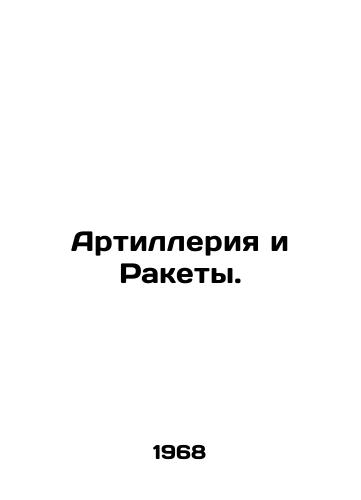 Artilleriya i Rakety./Artillery and Missiles. In Russian (ask us if in doubt) - landofmagazines.com