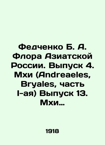 Fedchenko B. A. Flora Aziatskoy Rossii. Vypusk 4. Mkhi (Andreaeles, Bryales, chast I-aya) Vypusk 13. Mkhi (Gramineae). Chast II/Fedchenko B. A. Flora of Asian Russia. Issue 4. Mosses (Andreaeles, Bryales, Part I) Issue 13. Mosses (Gramineae). Part II In Russian (ask us if in doubt). - landofmagazines.com
