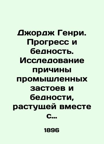 Dzhordzh Genri. Progress i bednost. Issledovanie prichiny promyshlennykh zastoev i bednosti, rastushchey vmeste s rostom bogatstva./George Henry: Progress and Poverty. Exploring the Causes of Industrial Stagnation and the Poverty Growing with Wealth. In Russian (ask us if in doubt) - landofmagazines.com