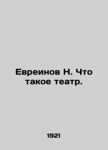 Evreinov N. Chto takoe teatr./Hebrew N. What is theatre. In Russian (ask us if in doubt) - landofmagazines.com