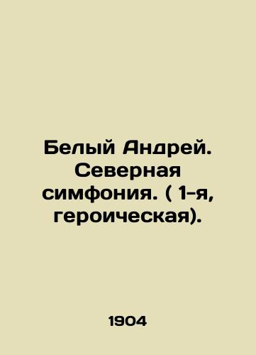 Belyy Andrey. Severnaya simfoniya. ( 1-ya, geroicheskaya)./White Andrey. Northern Symphony. (Heroic 1st). In Russian (ask us if in doubt). - landofmagazines.com