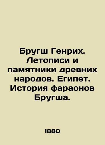 Brugsh Genrikh. Letopisi i pamyatniki drevnikh narodov. Egipet. Istoriya faraonov Brugsha./Brugsch Heinrich. Chronicles and monuments of ancient peoples. Egypt. History of the Pharaohs of Brugsch. In Russian (ask us if in doubt). - landofmagazines.com