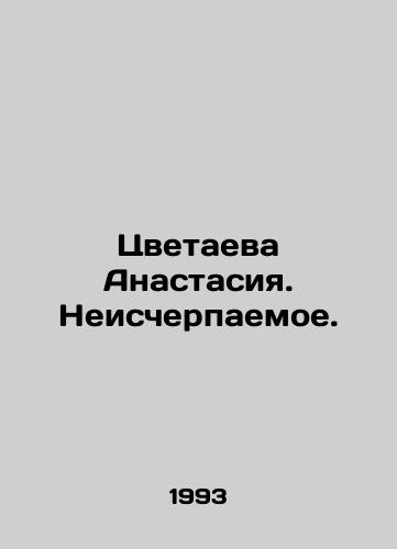 Tsvetaeva Anastasiya. Neischerpaemoe./Tsvetaeva Anastasia. Inexhaustible. In Russian (ask us if in doubt). - landofmagazines.com