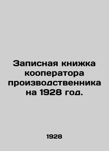 Zapisnaya knizhka kooperatora proizvodstvennika na 1928 god./Production Co-Operators Notebook for 1928. In Russian (ask us if in doubt) - landofmagazines.com