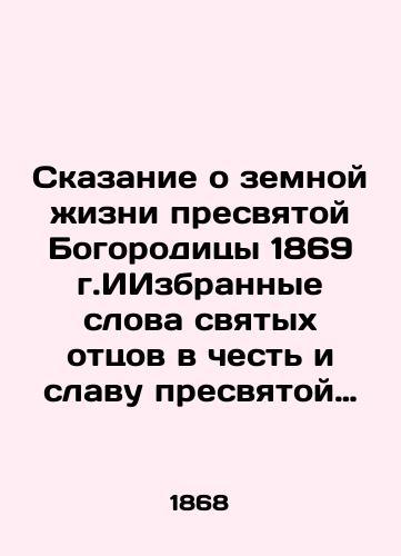 Skazanie o zemnoy zhizni presvyatoy Bogoroditsy 1869 g.IIzbrannye slova svyatykh ottsov v chest i slavu presvyatoy Bogoroditsy1868 g./The Tale of the Earthly Life of the Most Holy Theotokos 1869. Selected Words of the Holy Fathers in Honor and Glory of the Most Holy Theotokos 1868 In Russian (ask us if in doubt). - landofmagazines.com